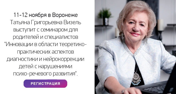 Татьяна Григорьевна Визель в Воронеже