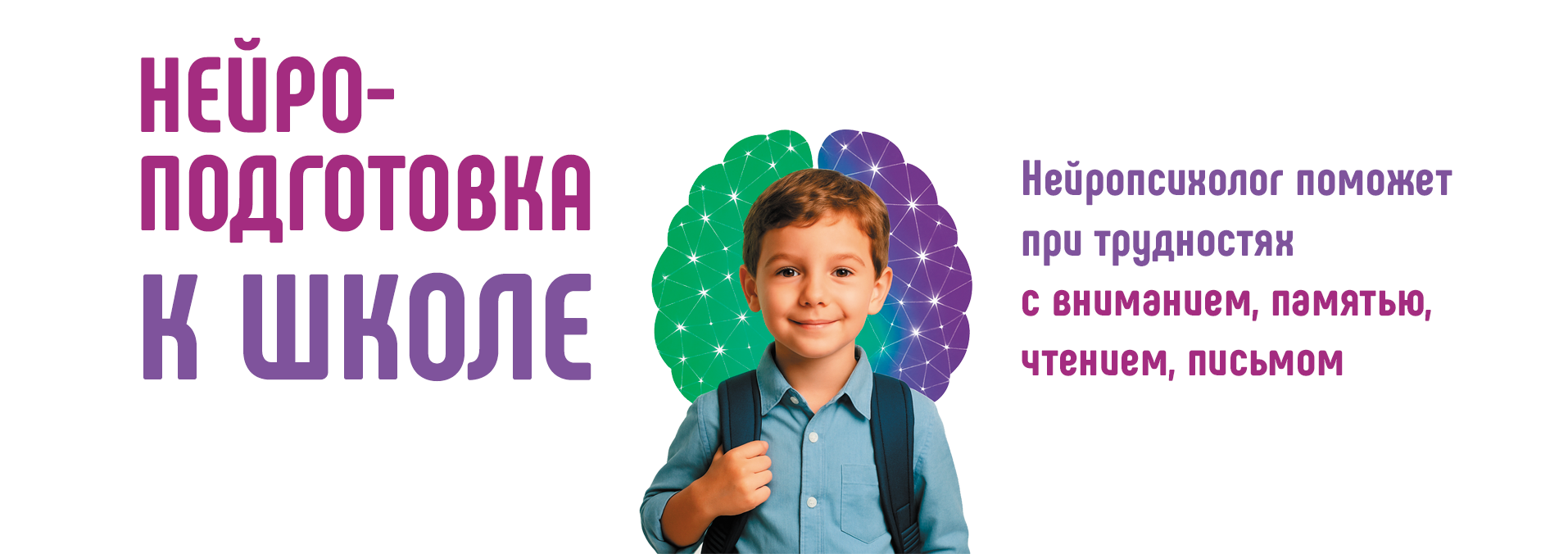 Программа нейродиагностики и нейрокоррекции, направленная на подготовку детей дошкольного возраста к успешным первым годам обучения в центре "Здоровый ребенок"