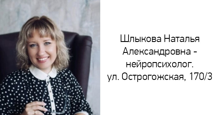 Настоящая подготовка — не прописи, а нейрокоррекция с Натальей Александровной Шлыковой
