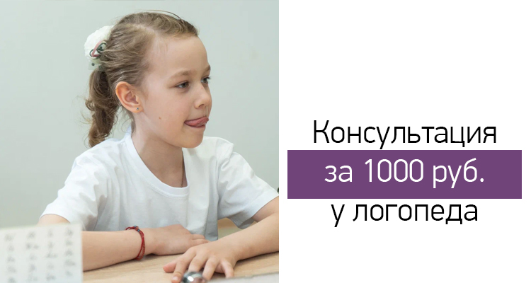 Диагностика у логопеда за 1000 руб. в филиале на площади Малевича, 2 (Новая Усмань)