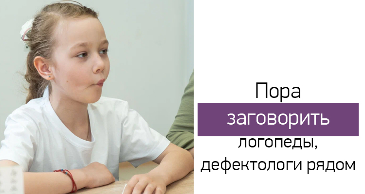 В филиала "Здорового ребенка" на ул. Загоровского, 13/1 открыта запись к логопедам и дефектологам