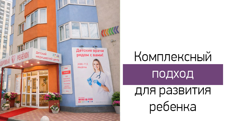 Логопеды, детские психологи и нейропсихологи в Центре "Здоровый ребенок" на ул. Федора Тютчева, 93/5