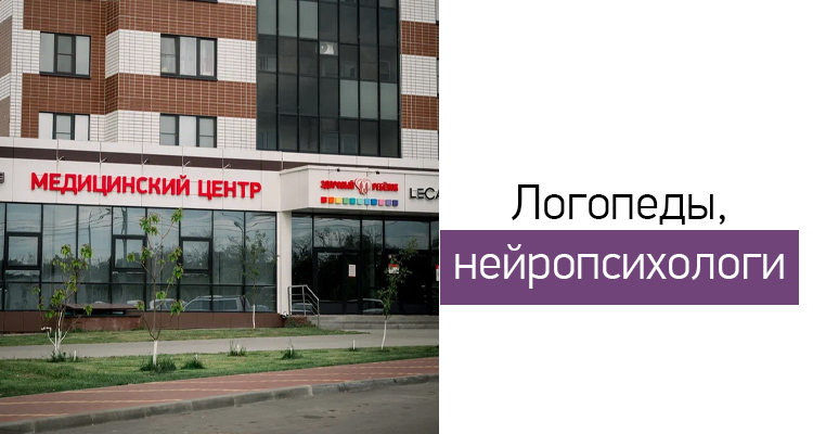 Центр нейрофизиологии и реабилитации "Здоровый ребенок" на ул. Острогожская, 170/3