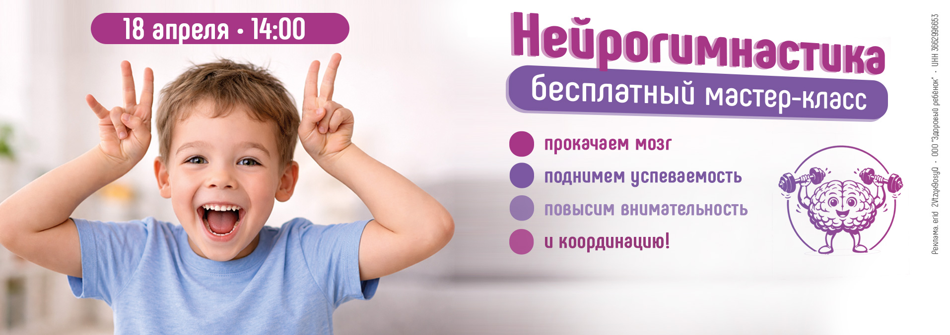 Мастер-класс по нейрогимнастике для детей от 5 лет в Центре нейрофизиологии и реабилитации "Здоровый ребенок" по адресу г. Воронеж, ул. Лизюкова, 24.