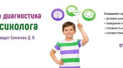 Первичная консультация нейропсихолога Симаговой Д.А. всего от 1600 руб. в центре нейрофизиологии и реабилитации "Здоровый ребенок" в Воронеже по адресу ул. Генерала Лизюкова, 24 и Ленинский пр-т, 43а