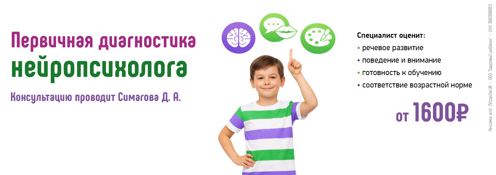 Первичная консультация нейропсихолога Симаговой Д.А. всего от 1600 руб. в центре нейрофизиологии и реабилитации "Здоровый ребенок" в Воронеже по адресу ул. Генерала Лизюкова, 24 и Ленинский пр-т, 43а