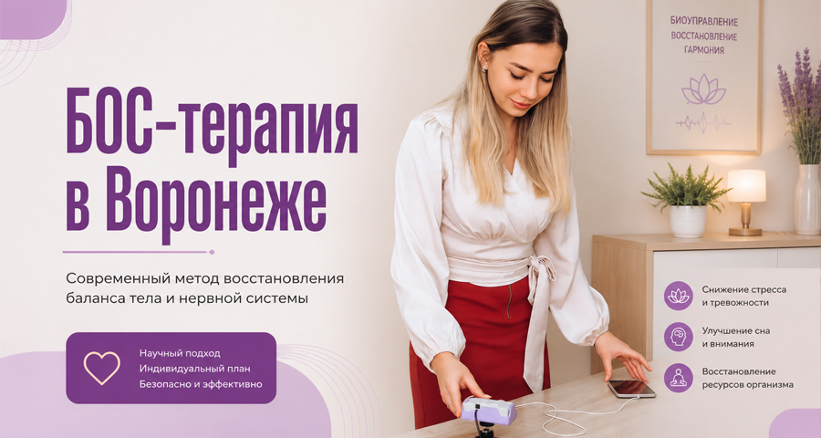 БОС-тренинги для детей в центре «Здоровый ребенок»
