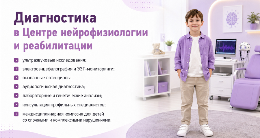 Диагностика для детей в Воронеже
