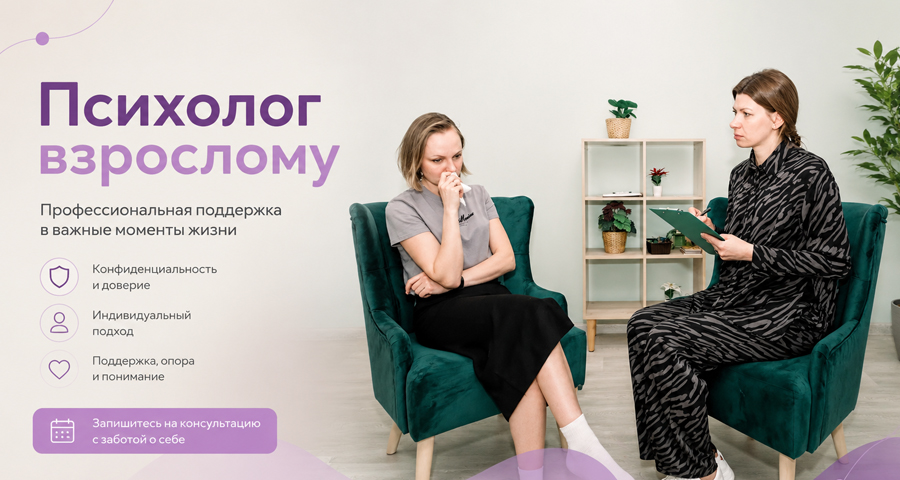 Психолог в Воронеже