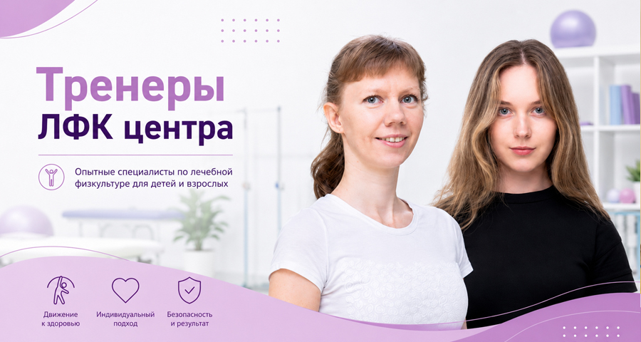 Всегда найдем время для записи на занятия по ЛФК