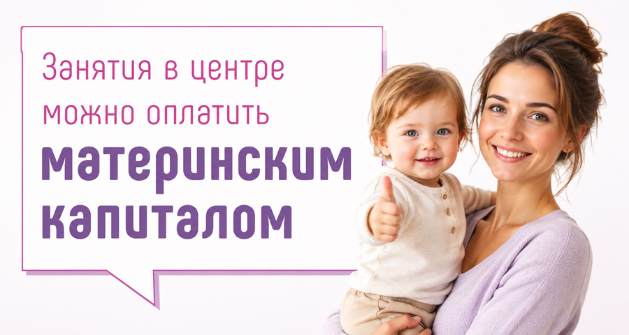 Оплата занятий материнским капиталом